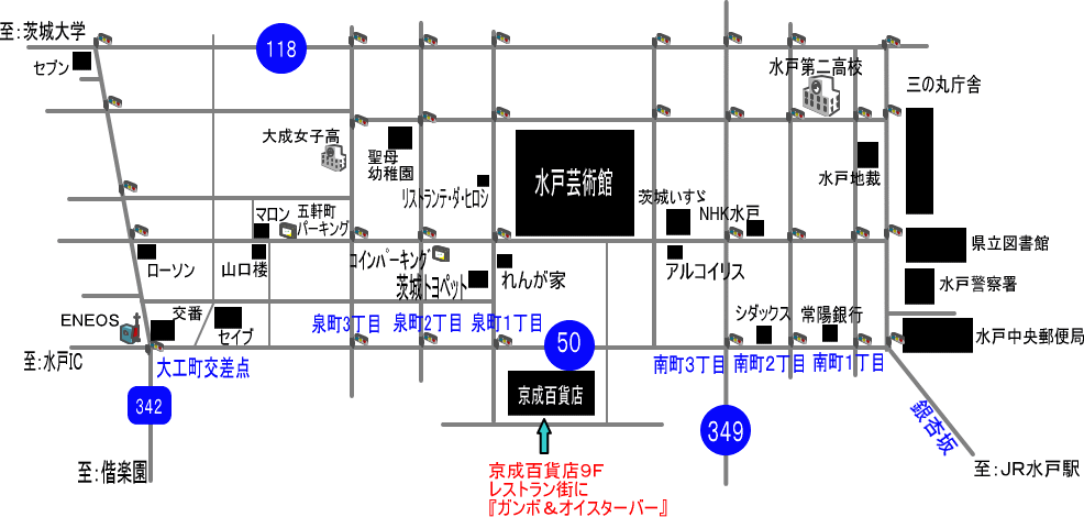 『ガンボ＆オイスターバー(ＧＵＭＢＯ ＆ ＯＹＳＴＥＲ ＢＡＲ) 水戸京成店』（in水戸市）周辺の地図