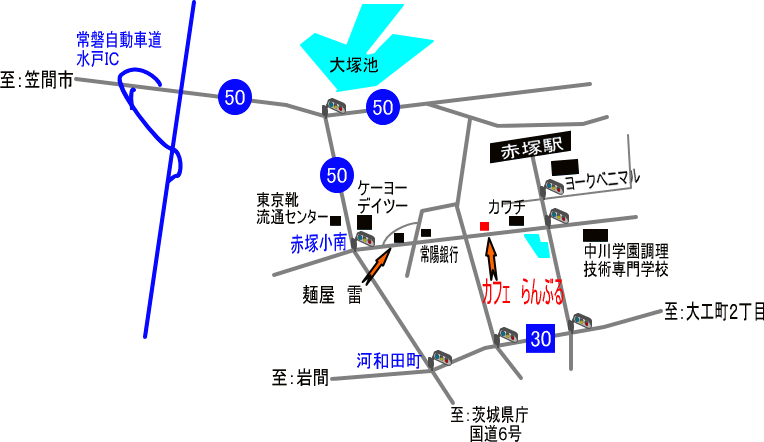 『cafe Ramble（カフェ　らんぶる）』（in水戸市）周辺の地図