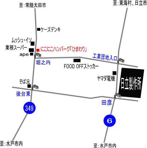『にこにこハンバーグ ひまわり』（in那珂市）周辺の地図