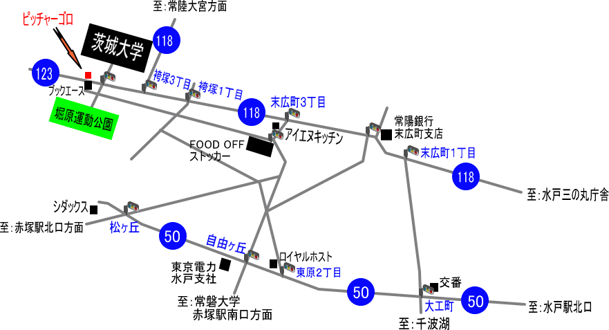 『ピッチャーゴロ』（水戸市）周辺の地図